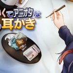 強気でかわいくてアニオタな風紀委員の耳かき