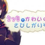 えっちでかわいくてさびしがりやな妖狐の耳かき