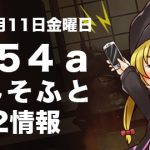 コミックマーケット92出店情報 東あ54ａ