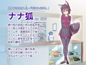 登場キャラクター ナナ狐