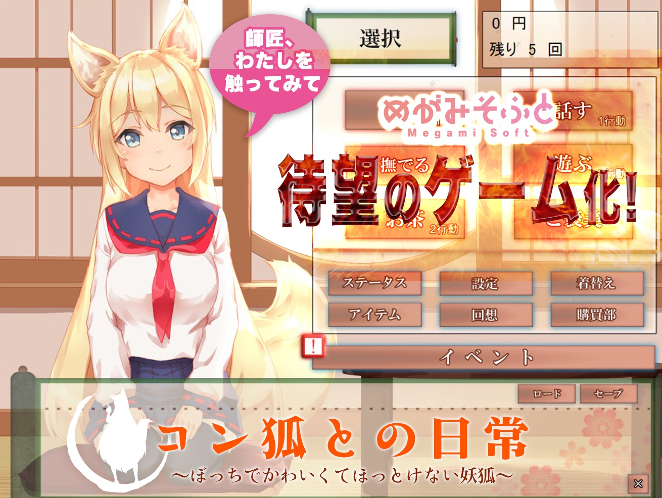 コン狐との日常 (エイプリールフール版)