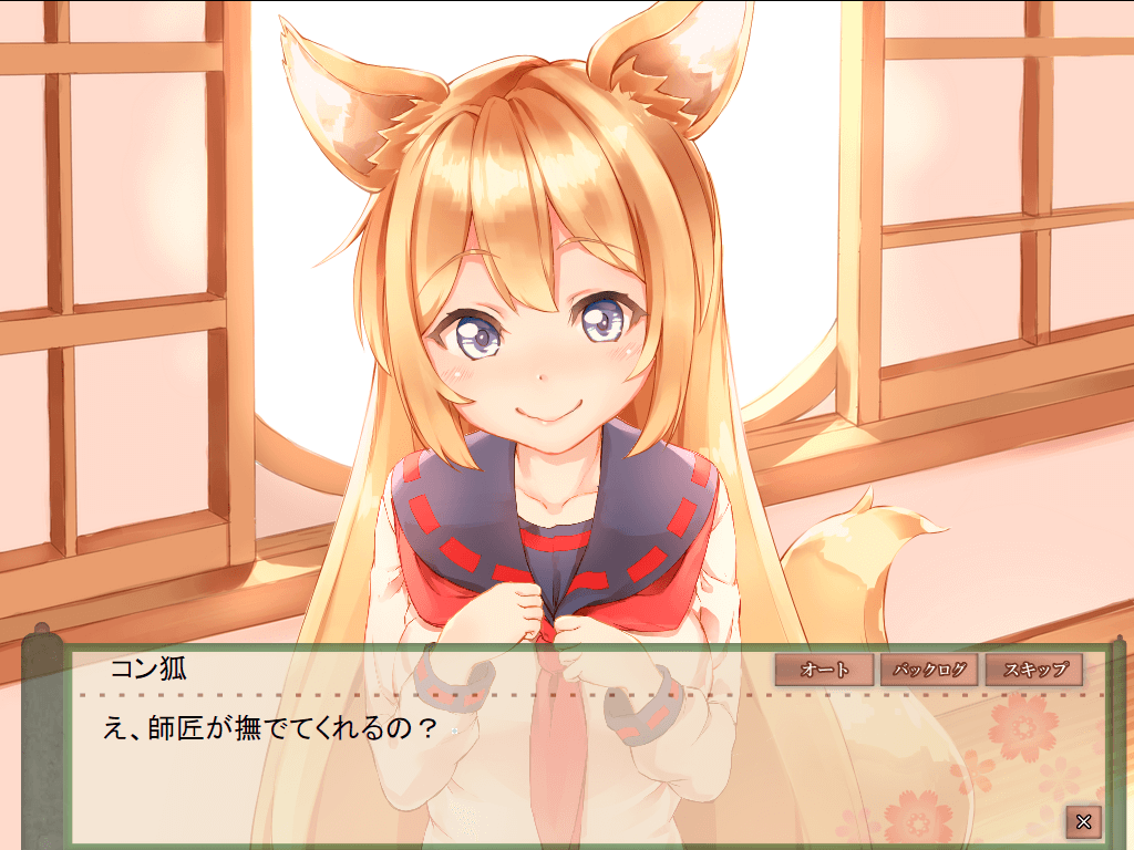 画面を押してみよう!え、師匠が撫でてくれるの?