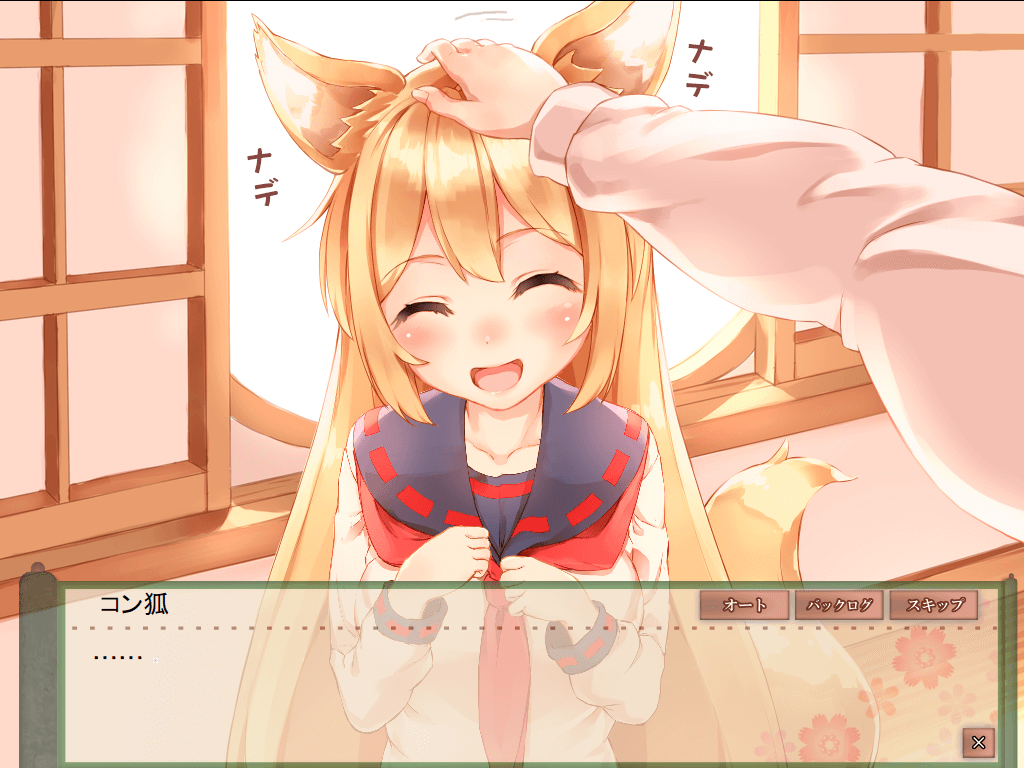 コン狐「……」