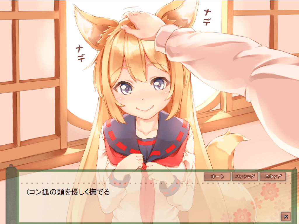 コン狐の頭を優しく撫でる