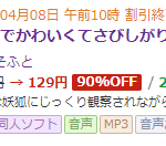 ナナ狐1作目90%OFF