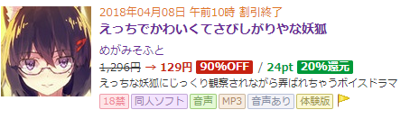ナナ狐1作目90%OFF