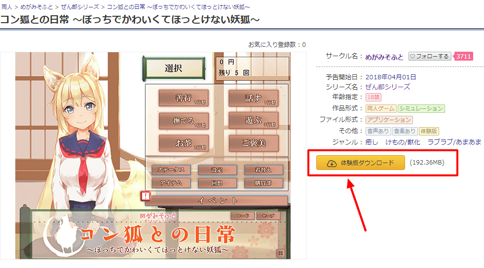 コン狐との日常 ～ぼっちでかわいくてほっとけない妖狐～ DLsiteからDL可能に