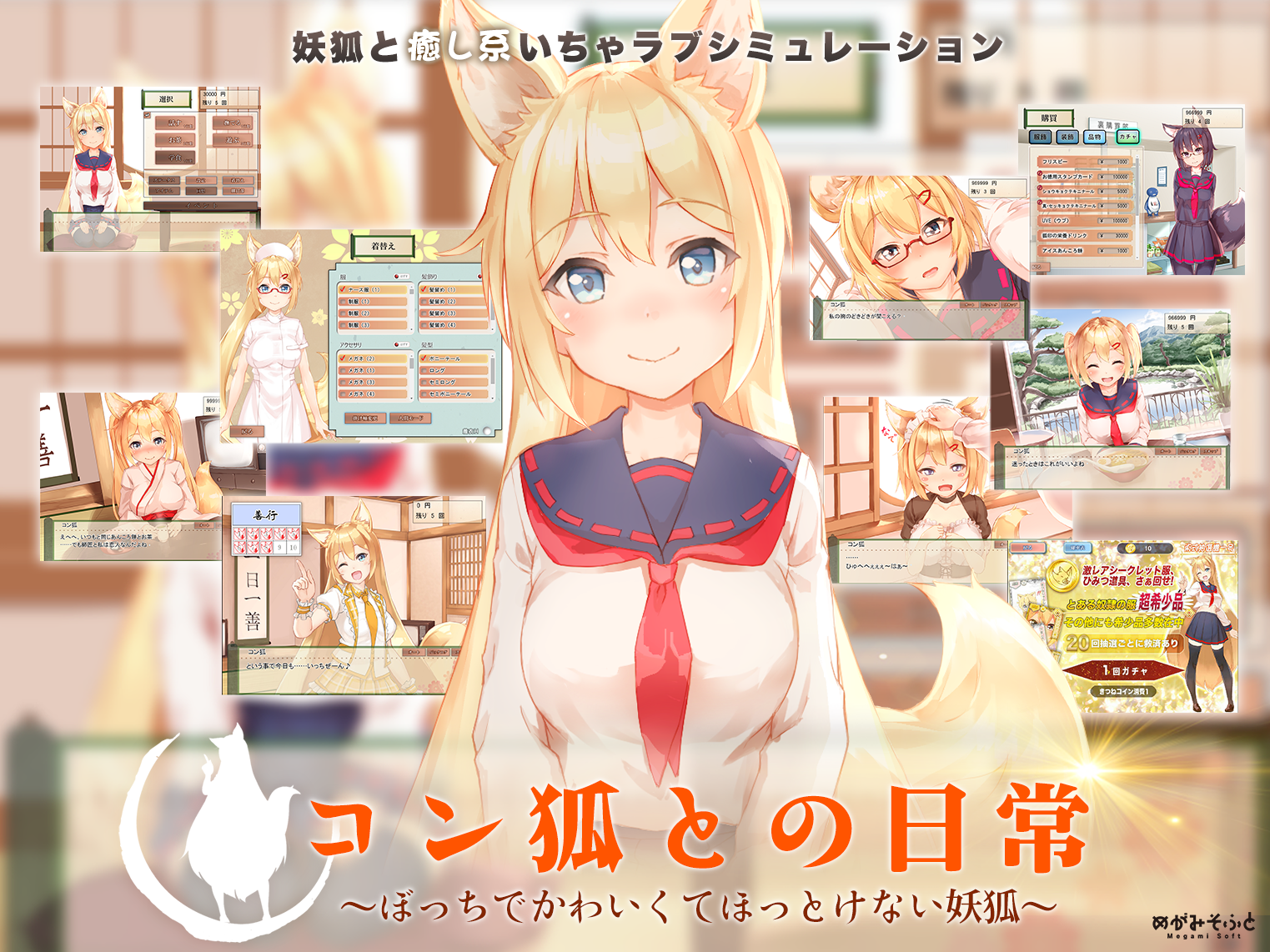 コン狐との日常タイトル