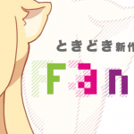 ファンティアでときどき音声作品配信中